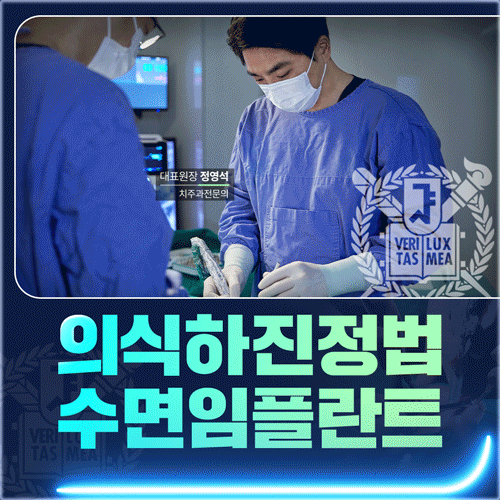 수면임플란트